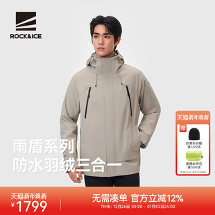 ROCKICE羽绒三合一夹克男款 鹅绒内胆硬壳冲锋衣防水保暖登山外套