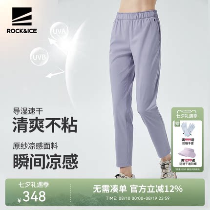 ROCKICE速干裤女夏薄款户外防晒裤冰丝运动休闲跑步裤徒步长裤子