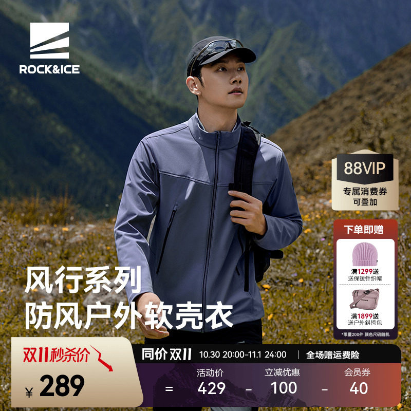 ROCKICE立领软壳衣男款户外防风保暖外套徒步登山夹克冲锋衣内胆