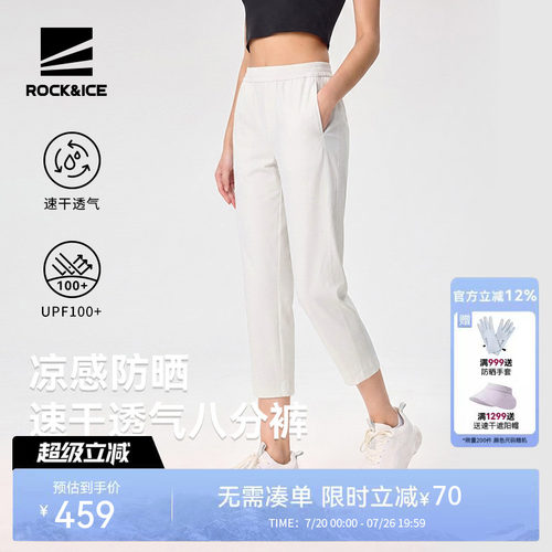 ROCKICE八分裤女速干凉感防晒裤