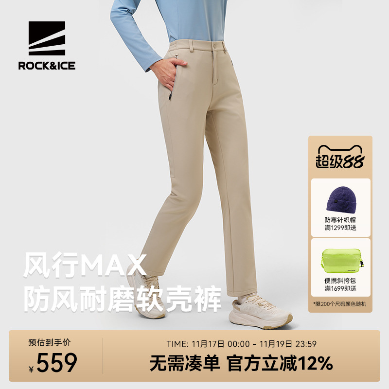 ROCK&ICE防风耐磨软壳裤