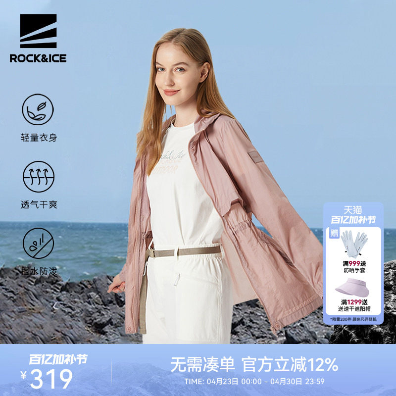 ROCKICE户外防晒衣女夏季防紫外线风衣外套轻薄透气皮肤衣外套