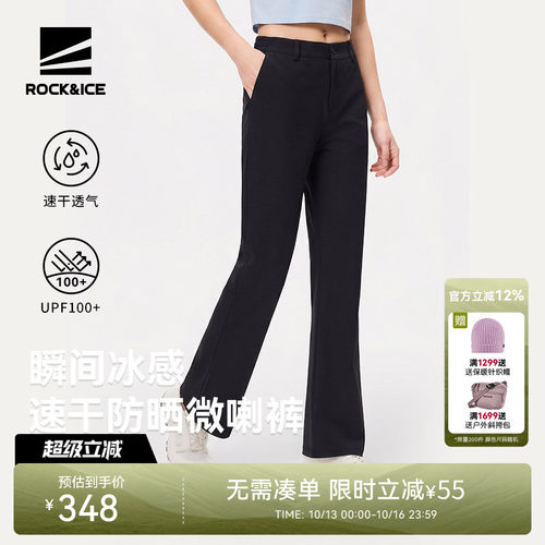 ROCKICE微喇速干裤女透气防晒裤