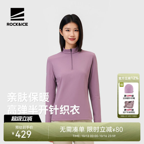 ROCK&ICE高弹保暖半开针织衣女款