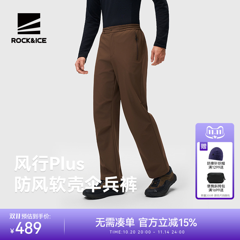 ROCK&ICE防风保暖软壳伞兵裤男款