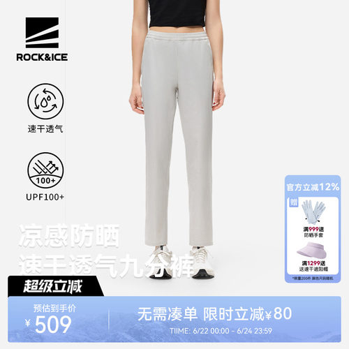 ROCKICE防晒九分裤女款速干透气