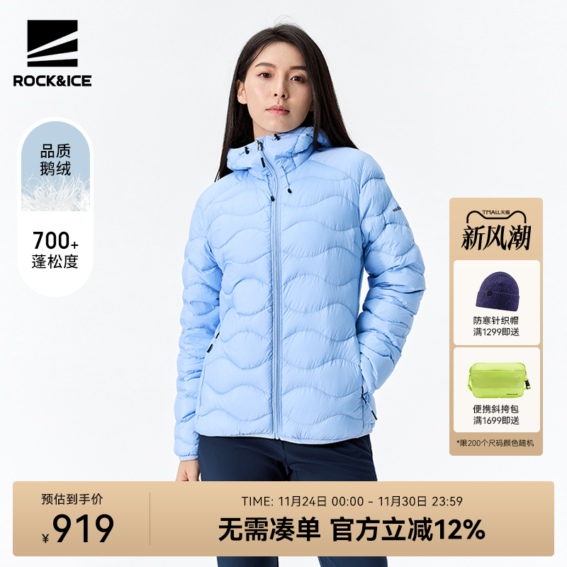 ROCK&ICE户外超轻鹅绒羽绒服女