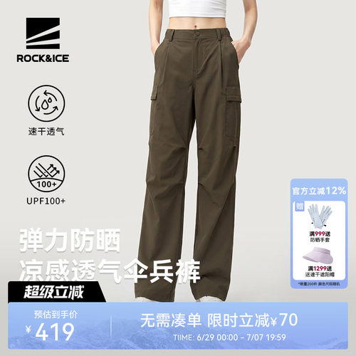 ROCK&ICE防泼廓形伞兵裤防晒裤
