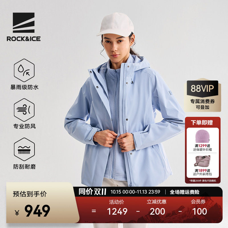 ROCKICE冲锋衣女新款三合一户外防风防水外套抓绒保暖内胆登山服