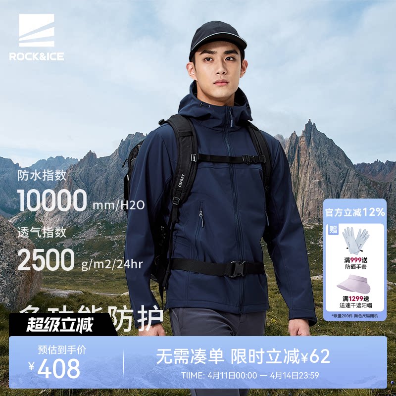 ROCKICE户外冲锋软壳衣男士新款春秋防风防泼水外套徒步登山夹克