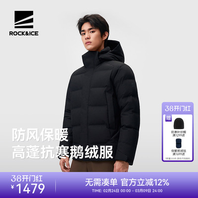 ROCK&ICE防风抗寒保暖鹅绒服男款