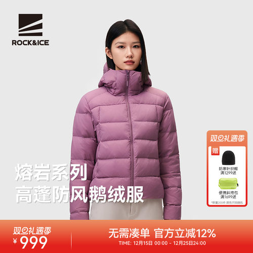 ROCK&ICE超轻保暖抗寒女款鹅绒服