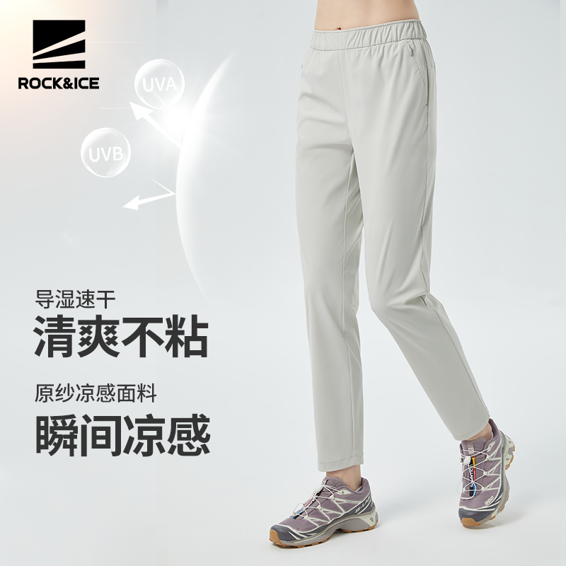 ROCKICE白色速干裤女夏薄款休闲冰丝防晒裤户外弹力运动直筒裤子