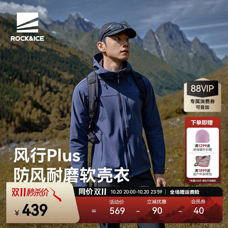 ROCKICE户外冲锋软壳衣男款防风防泼水外套户外徒步登山加绒夹克