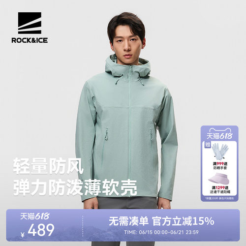 ROCK&ICE防风透气耐磨软壳衣男款