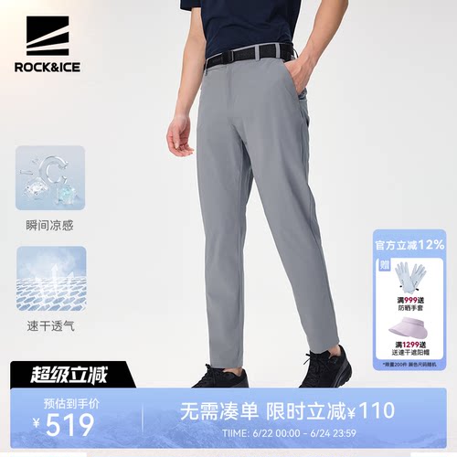 ROCKICE速干裤透气凉感弹力运动