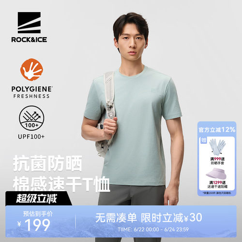 ROCK&ICE户外速干T恤男抑菌防晒
