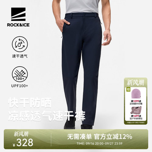 ROCKICE快干透气裤男夏季薄款