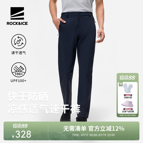 ROCKICE快干透气裤男夏季薄款