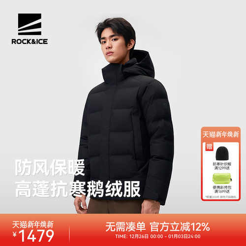 ROCK&ICE防风抗寒保暖鹅绒服男款