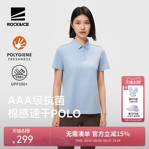 ROCK&ICE速干POLO女透气抗菌防晒