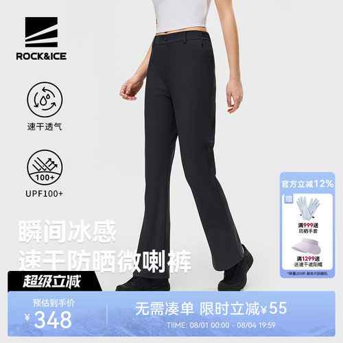 ROCKICE微喇速干裤女透气防晒裤