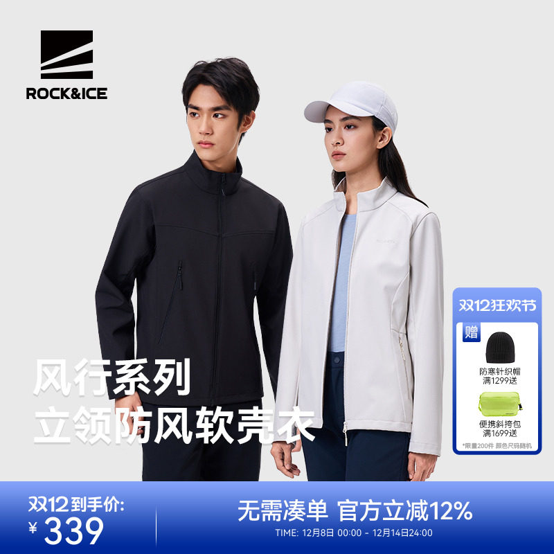 ROCK&ICE立领软壳衣防风保暖外套