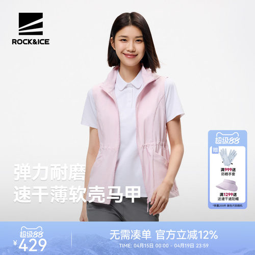 ROCKICE软壳马甲女速干透气防晒