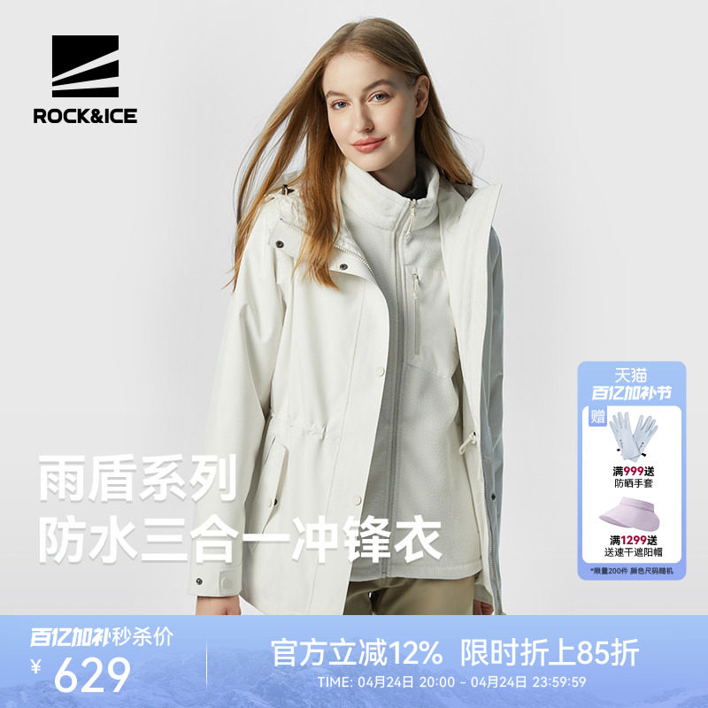ROCKICE新款冲锋衣三合一女款户外防风防水登山服摇粒绒保暖外套
