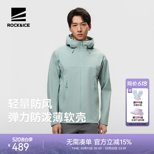 ROCK&ICE防风透气耐磨软壳衣男款