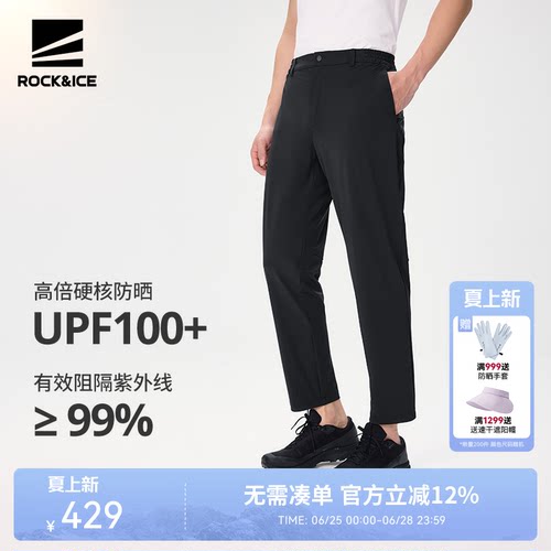 ROCKICE速干裤男透气防晒抗菌