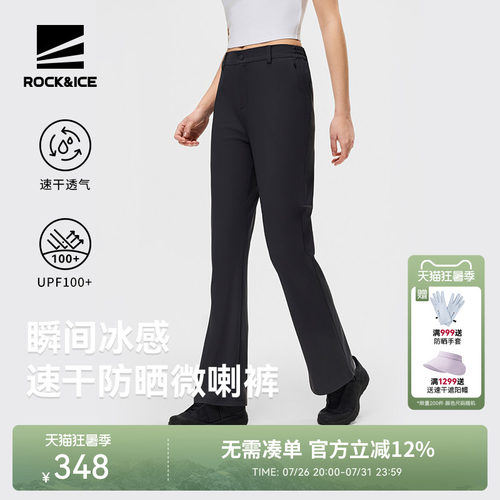 ROCKICE微喇速干裤女透气防晒裤