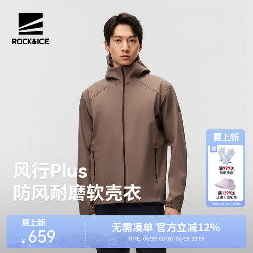 ROCKICE软壳冲锋衣男款防风外套