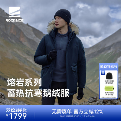 ROCK&ICE蓄热抗寒高克重鹅绒服