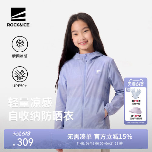 ROCK&ICE防晒衣儿童透气凉感外套