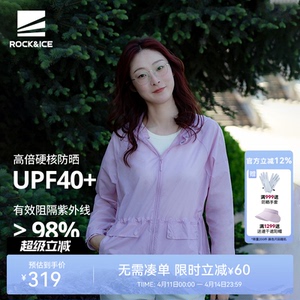 ROCKICE户外防晒衣女新款轻薄透气防晒服女款皮肤衣运动风衣外套