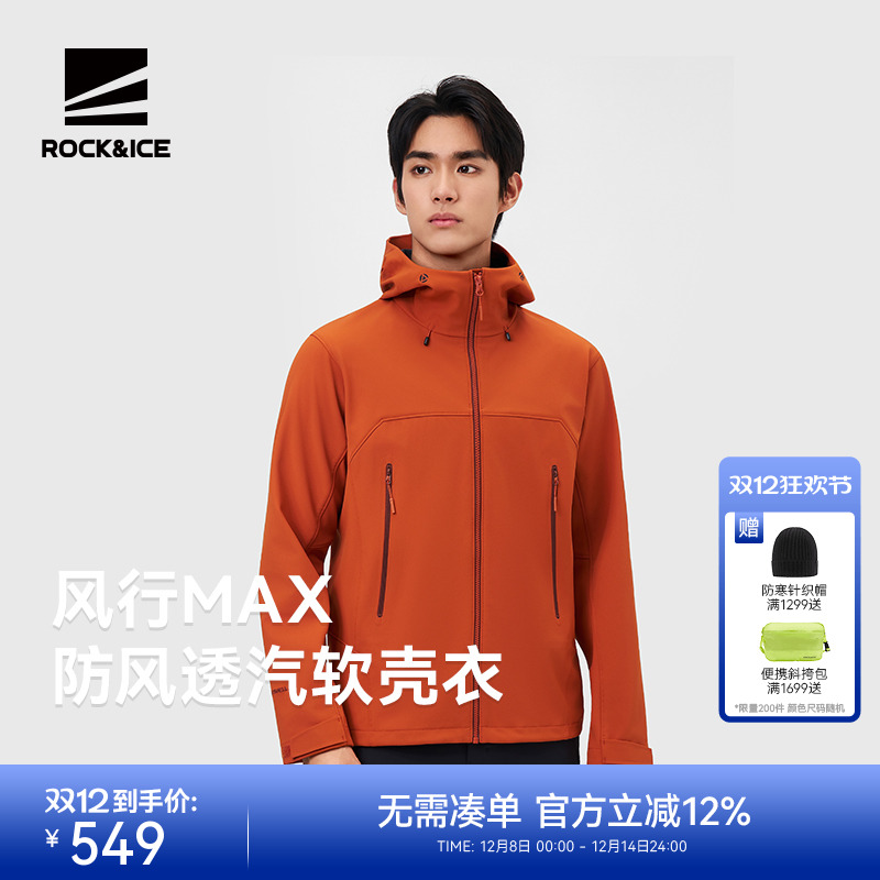 ROCK&ICE防风透汽保暖软壳衣男款
