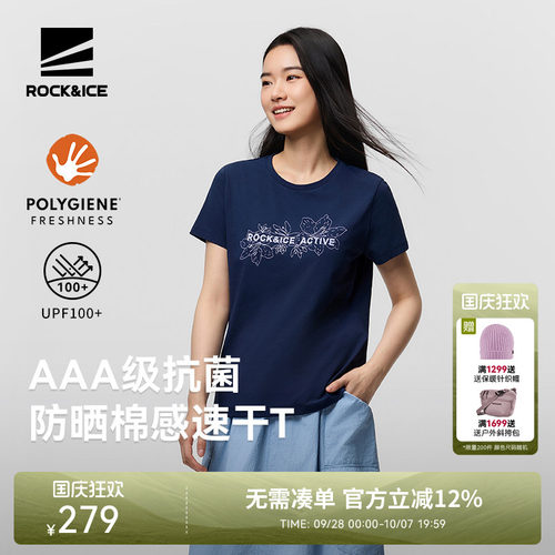 ROCK&ICE印花速干T恤女抑菌防晒