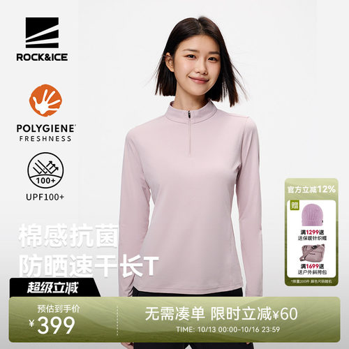 ROCK&ICE抗菌棉感速干长袖T恤女