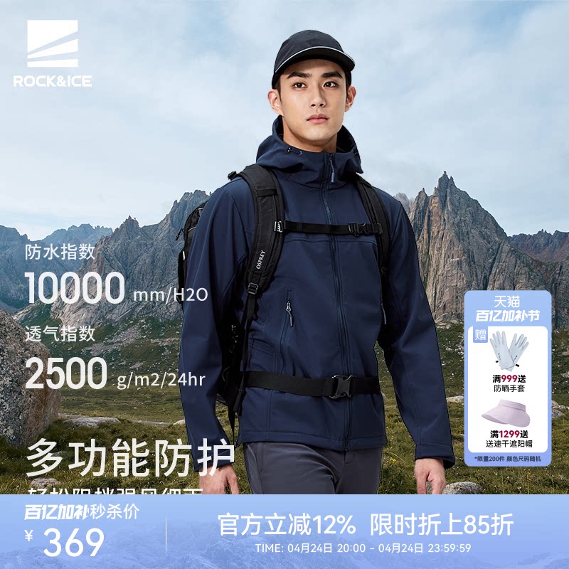ROCKICE户外冲锋软壳衣男士新款春秋防风防泼水外套徒步登山夹克