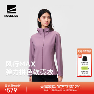 ROCKICE软壳衣女秋冬新款 户外防风保暖徒步登山夹克商务休闲外套