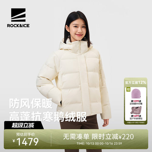 ROCK&ICE高蓬抗寒保暖鹅绒服女款