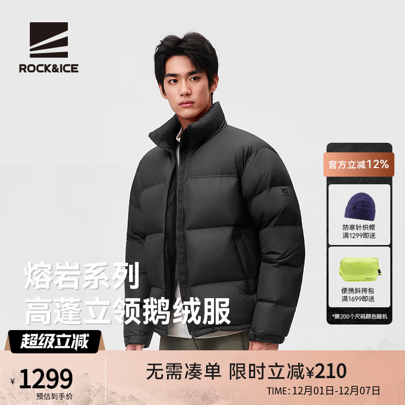 ROCK&ICE高蓬鹅绒服立领保暖抗寒