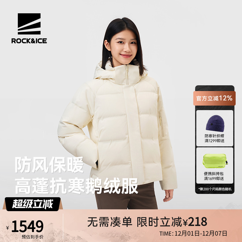 ROCK&ICE高蓬抗寒保暖鹅绒服女款