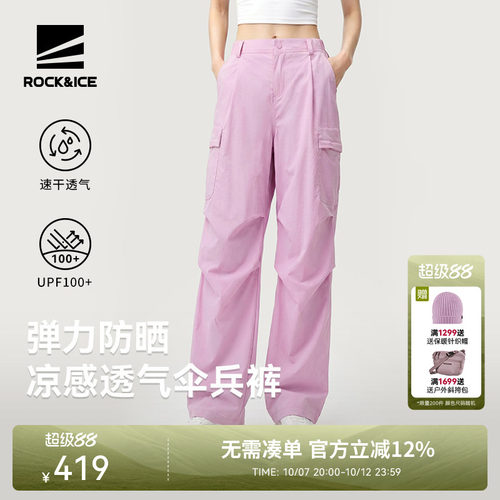 ROCK&ICE防晒裤女廓形伞兵裤