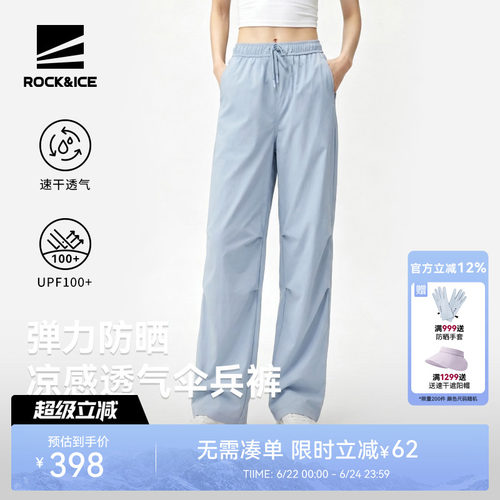 ROCK&ICE弹力凉感透气防晒伞兵裤