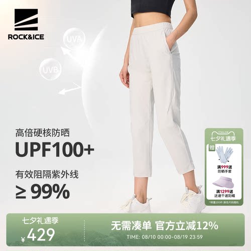 ROCK&ICE速干裤弹力舒适凉感防晒