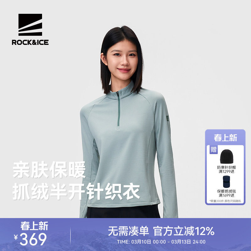 ROCKICE长袖T恤女户外跑步运动抓绒上衣秋冬立领弹力针织衣打底衫