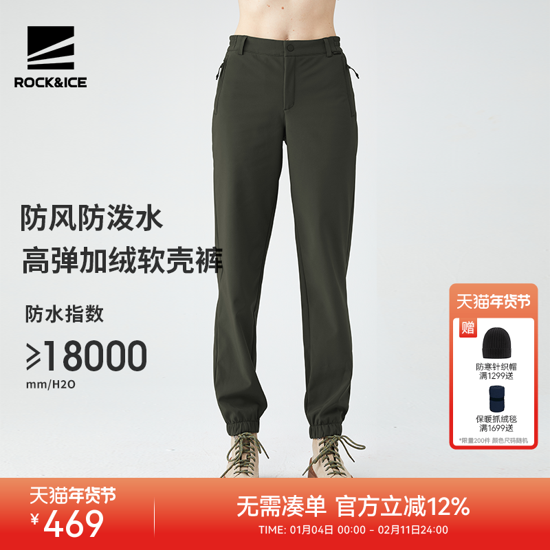 ROCKICE户外冲锋裤女款秋冬软壳裤加绒防风防水运动束脚裤子加厚