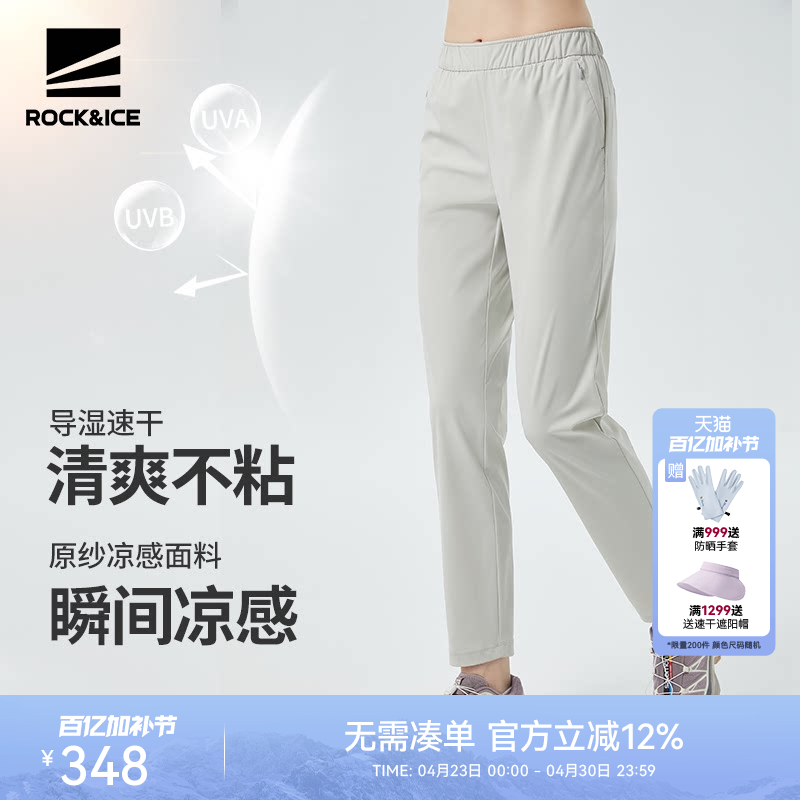 ROCKICE白色速干裤女夏薄款休闲冰丝防晒裤户外弹力运动直筒裤子